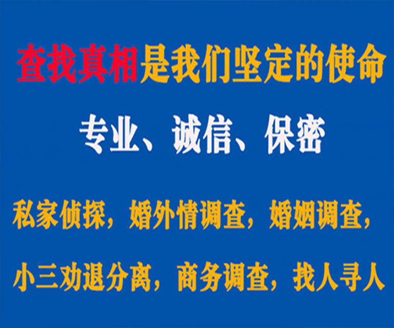 太谷私家侦探哪里去找？如何找到信誉良好的私人侦探机构？